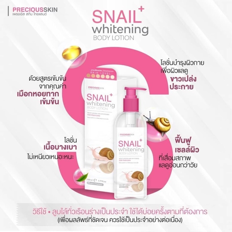 Snail Whitening Body Lotion 230ml โลชั่นบำรุงผิว โลชั่นสเนล โลชั่นผิวขาว