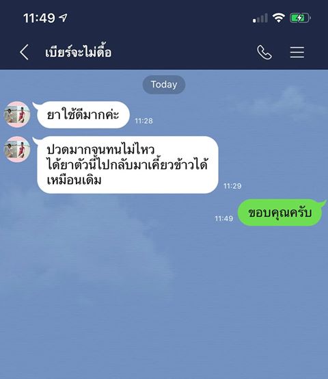 ยาแก้ปวดฟันจิตรักษ์