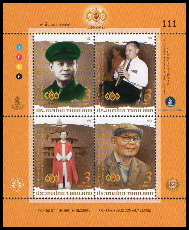 แสตมป์เต็มแผ่น (4 ดวง) ชุด 100 ปี ชาตกาล ป๋วย อึ๊งภากรณ์