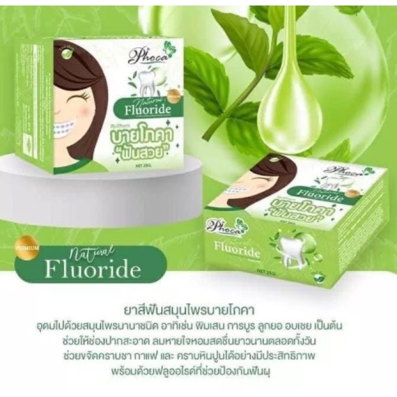 บายโภคา ยาสีฟันบายโภคา ฟันสวย 25g 1กล่อง Phoca Toothpaste ยาสีฟันสมุนไพร