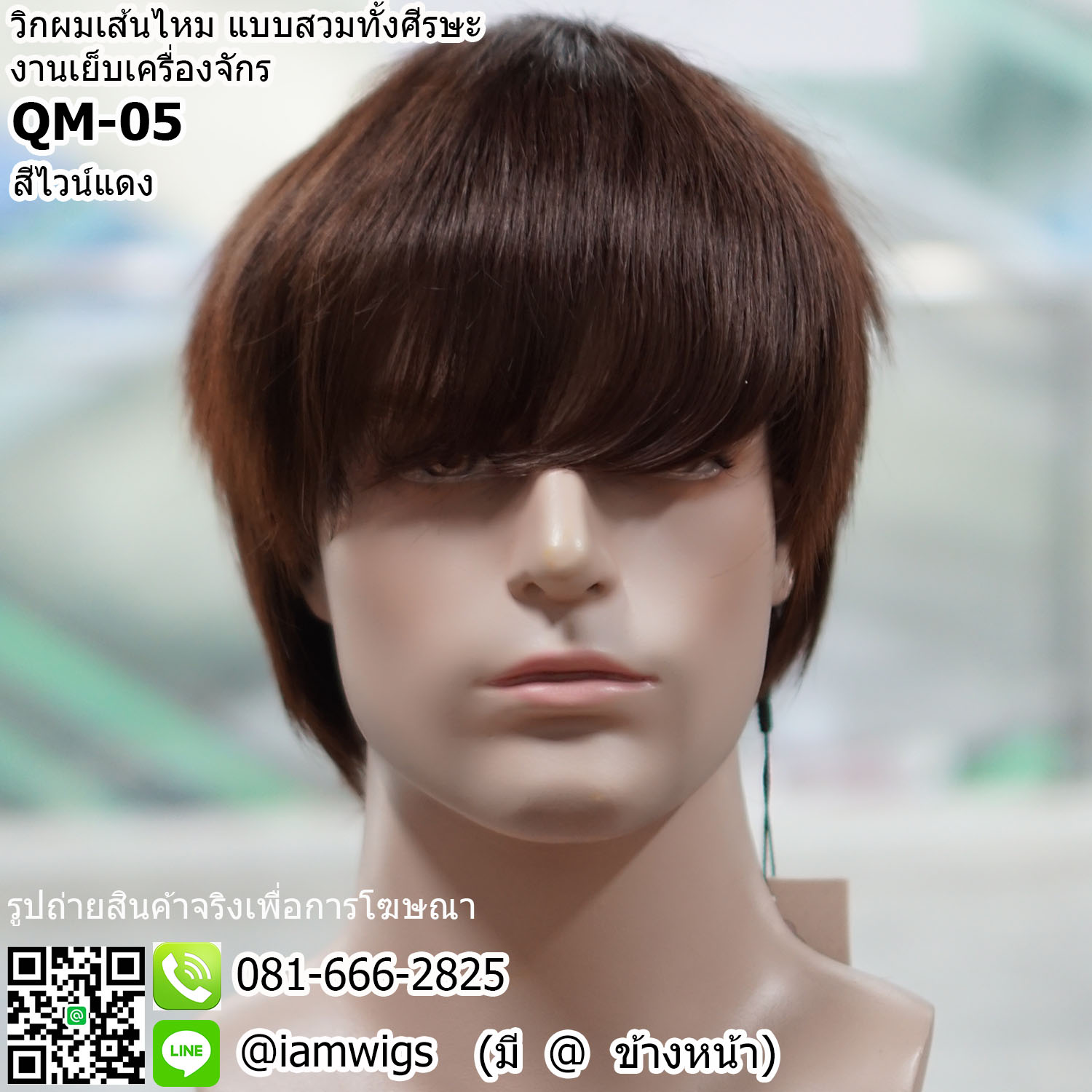 พร้อมส่ง - สีไวน์แดง // วิกผมผู้ชาย งานเส้นไหมทนความร้อน ทรงซอยสั้น ผมหน้าซอยปัดระคิ้ว ไว้จอนสั้นซอยหนาระดับใบหู ผมด้านหลังซอยสั้นกลางลำคอ มีขวัญช่วงกลางศีรษะ ใส่ได้ทั้งชาย-หญิง