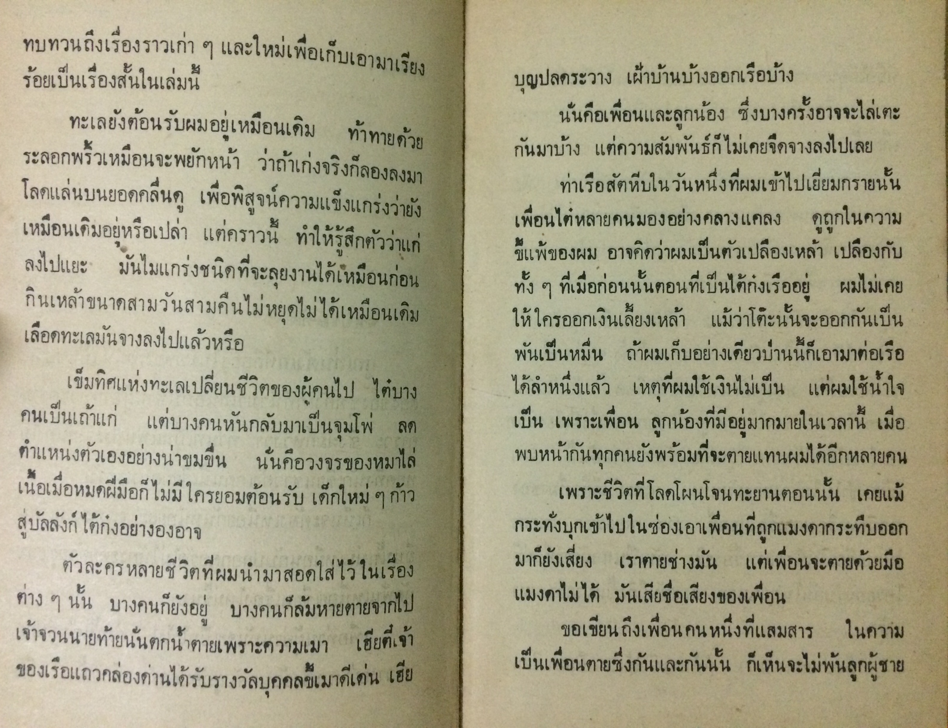 ลูกเล่นตังเก