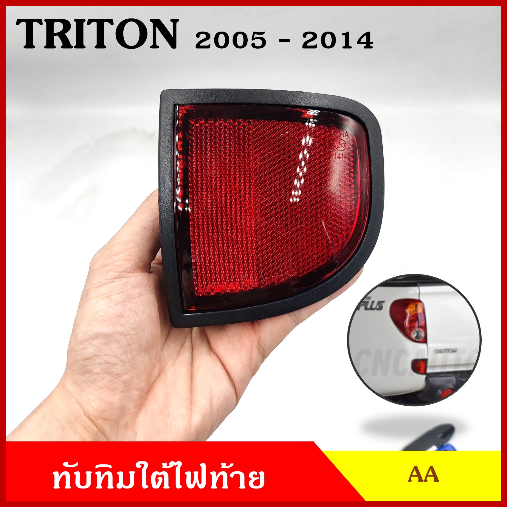 AA ทับทิม ทับทิมใต้ไฟท้าย MITSUBISHI TRITON 2005 - 2014 มิตซุบิชิ ไททัน สีแดง ขอบดำ (ราคาต่อ 1 ข้าง)