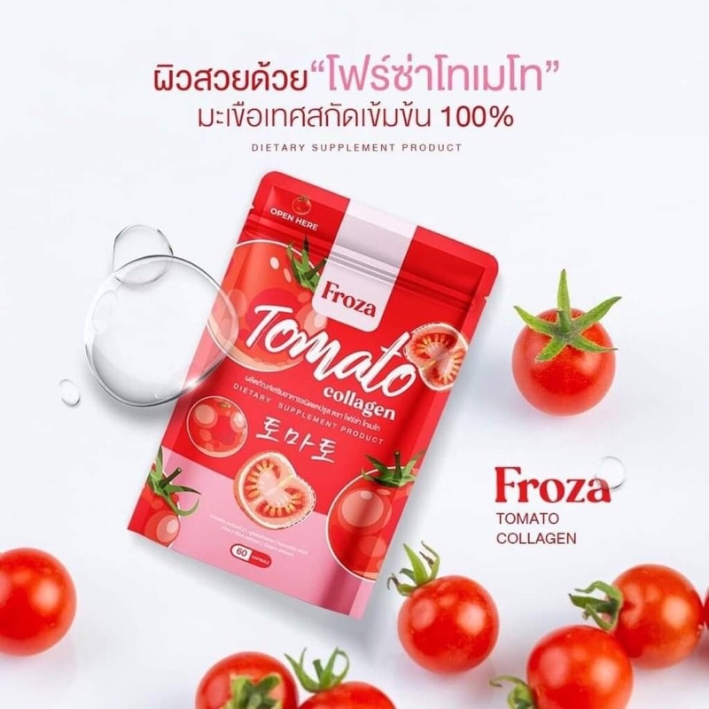 Froza Tomato Collagen 60 cap ผลิตภัณฑ์เสริมอาหาร โฟร์ซ่า มะเขือเทศและคอลลาเจน