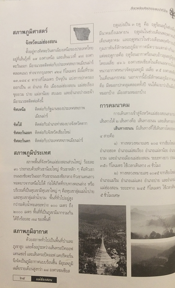 สิ่งแวดล้อมศิลปกรรมแนะนำทั่วไทย