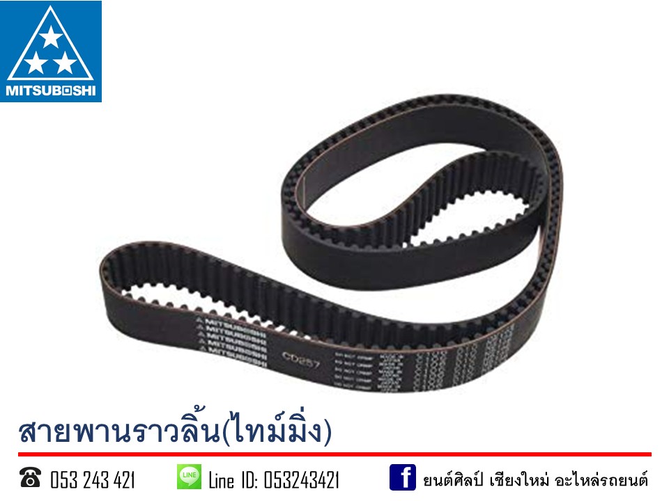 สายพานราวลิ้น(ไทม์มิ่ง) MITSUBOSHI TOYOTA LN56 2L 130 ฟัน 130MR25 T IHZ Y