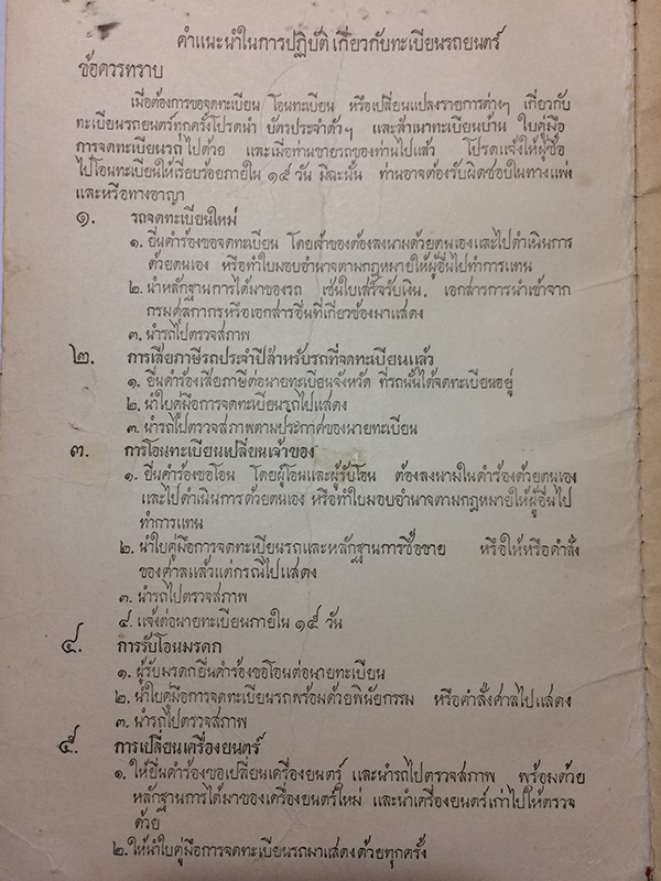 ใบคู่มือการจดทะเบียนรถจักรยานยนตร์ ออกโดยกรมตำรวจ