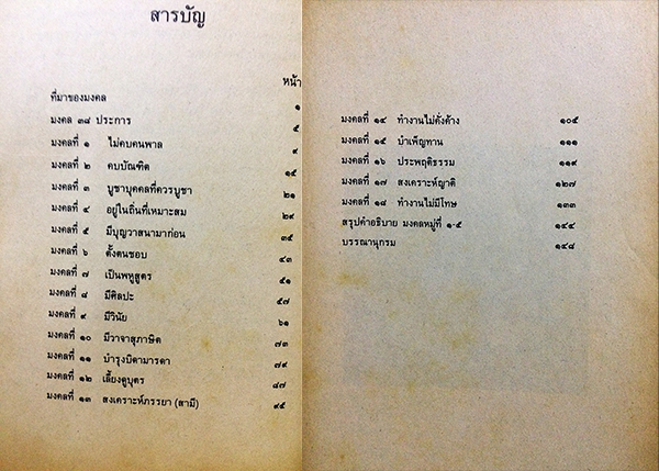 มงคลชีวิต ฉบับ "ธรรมทายาท" เล่ม 1