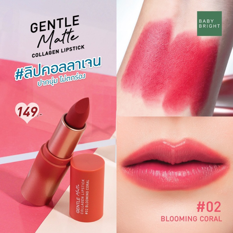 เบบี้ไบร์ท ลอปคอลลาเจน เนื้อแมตท์ BABY BRIGHT Gentle Matte Collagen Lipstick เจนเทิล แมทท์ คอลลาเจน ลิปสติก 3.7G