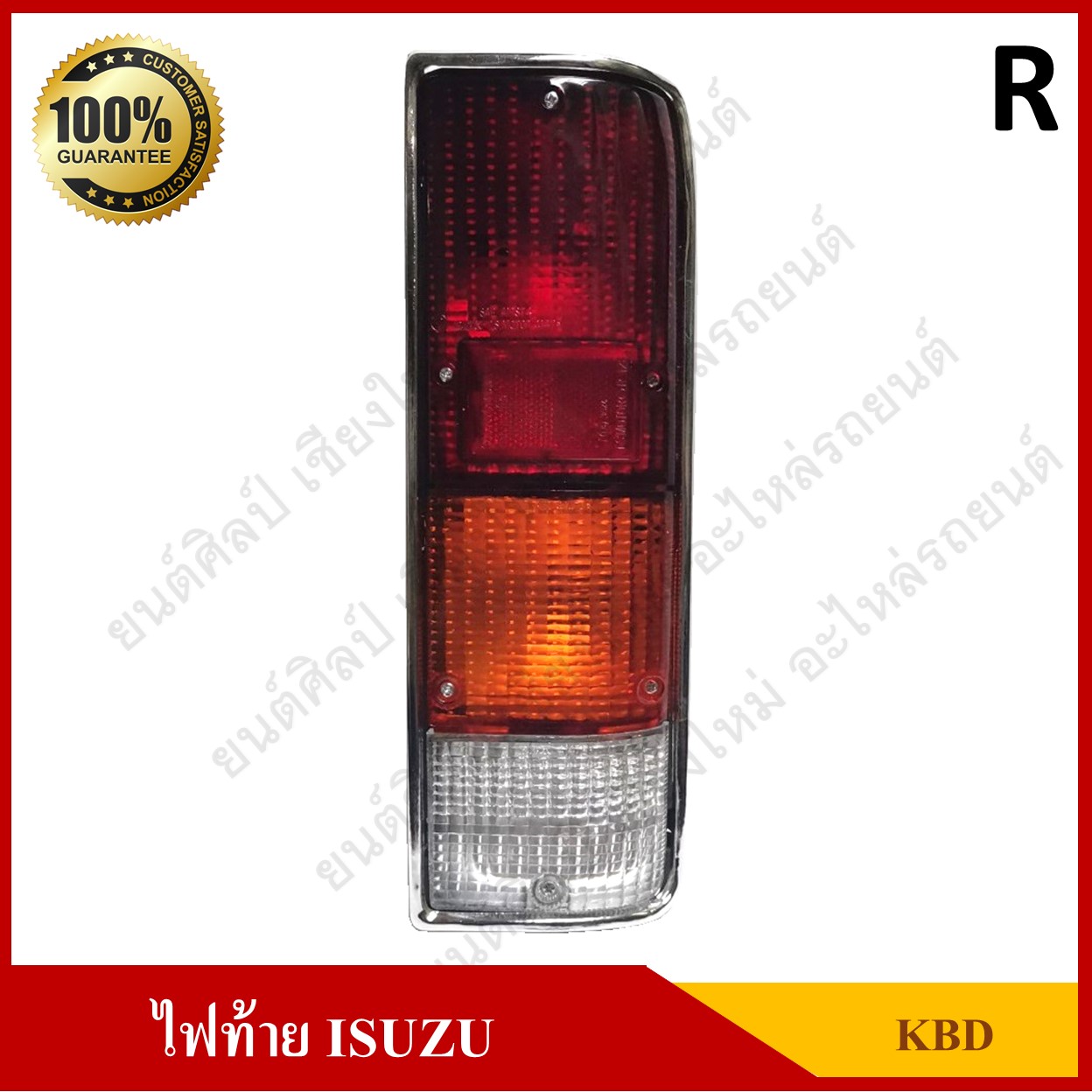 ไฟท้าย ISUZU KBD อีซูซุ เคบีดี พร้อมขั้ว+หลอด ข้างขวา ดวงละ