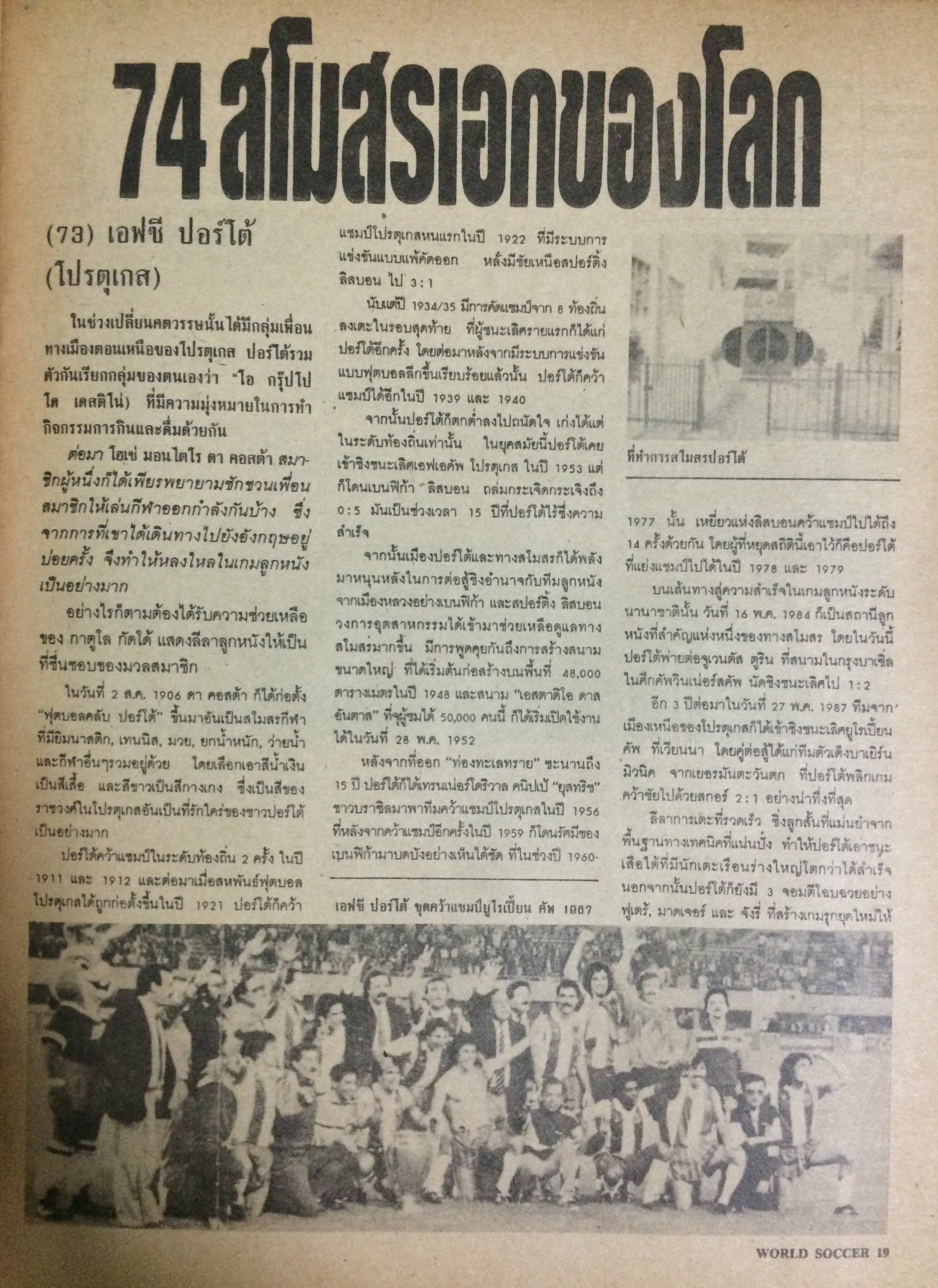 กีฬาสยาม ฉบับ เวิร์ลด์ ซอคเก้อร์ ปีที่ 2 ฉบับที่ 38 เดือนกันยายน 2533