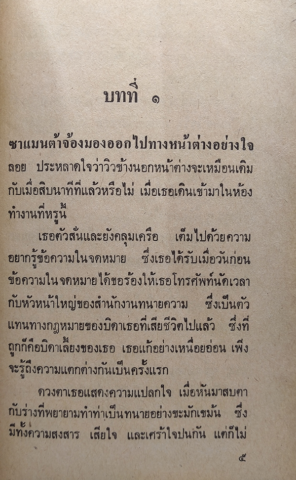 วิวาห์พญามาร Dark Tyrant