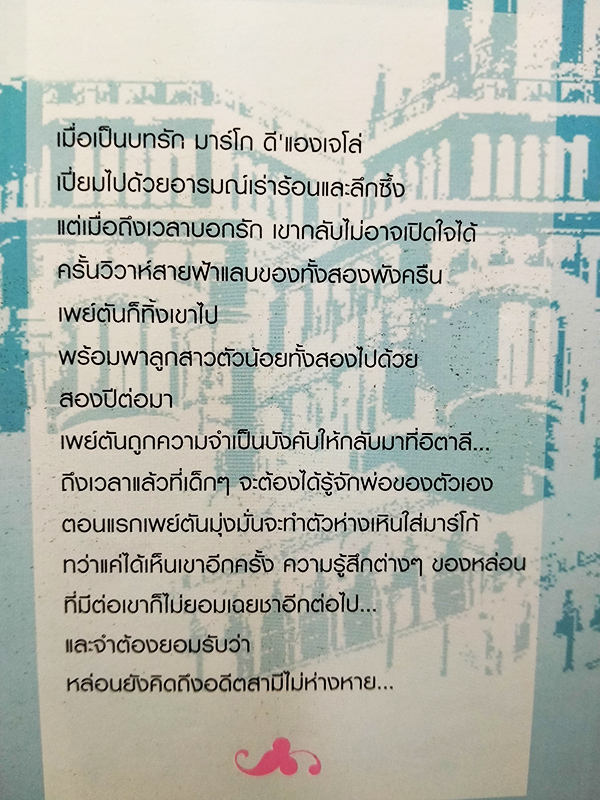 สายสวาทยังไม่สิ้น