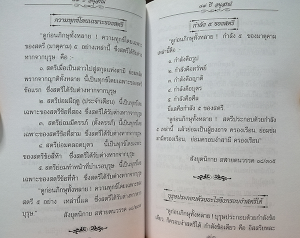 อนุสรณ์ 87 ปี พะครูสุเวทกิตติคุณ (หลวงปู่บุญชุบ ทินนโก)