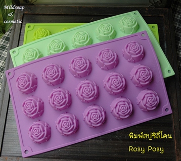 พิมพ์สบู่่ซิลิโคน โรซี โพนี /4x2 ซม /25 กรัม /15 หลุม