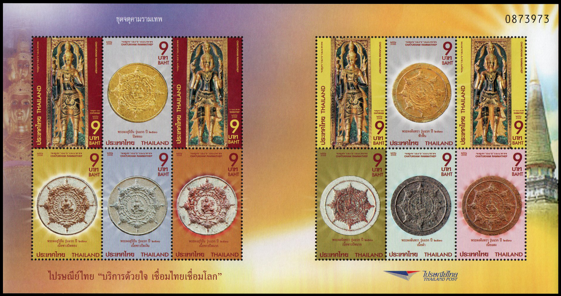แสตมป์จตุคามรามเทพ (แบบที่ 2)