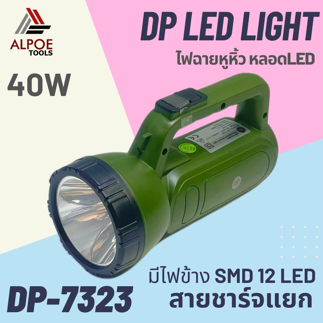 ไฟฉายหูหิ้ว หลอด LED มีไฟข้าง รุ่น DP-7323