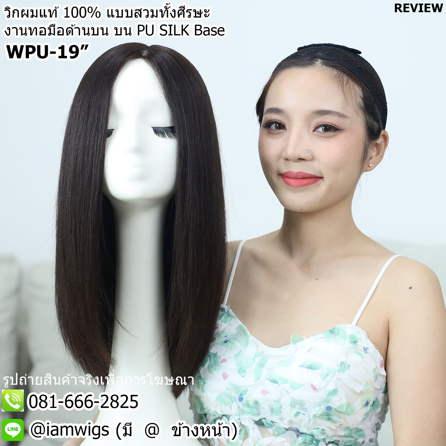 พร้อมส่ง // วิกผมแท้100% งานทอด้วยมือด้านบน บนแผ่น PU SILK Base คล้ายหนังศีรษะจริง ทรงผมตรงยาว ปลายผมซอย ผมหน้าม้ายาว ไดร์เปลี่ยนแสกผมได้ ความยาวทรงผมประมาณ 19 นิ้ว วัดจากช่วงกลางศีรษะ
