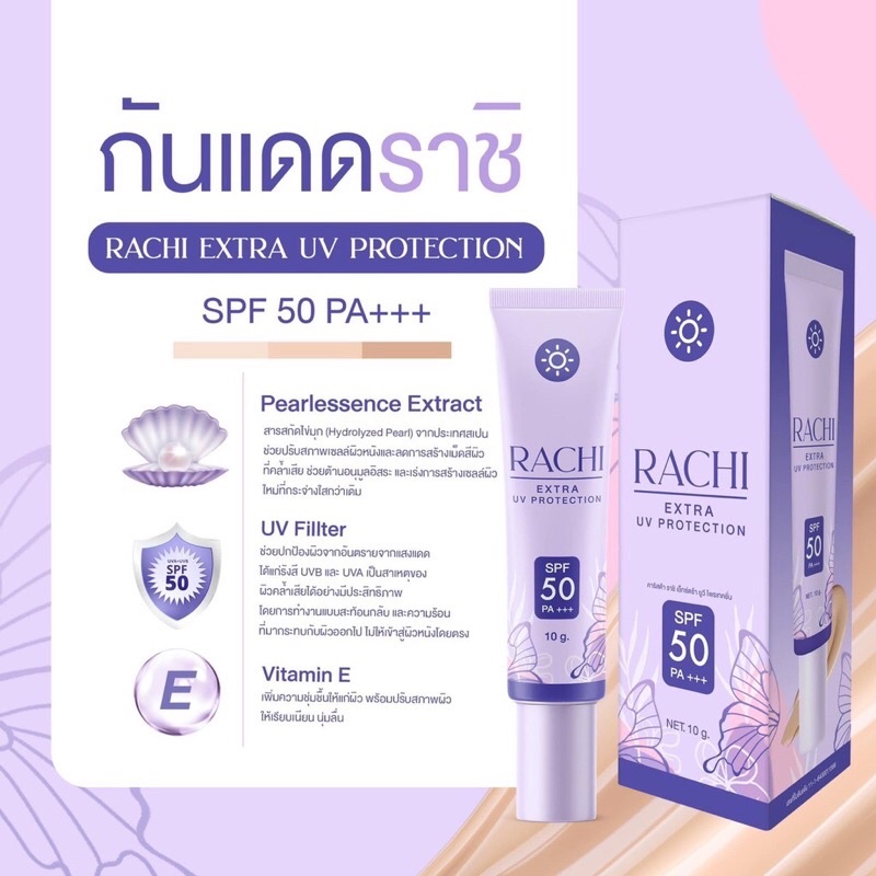 กันแดดราชิ RACHI Extra Uv Protection 10g กันแดดหน้าไบรท์