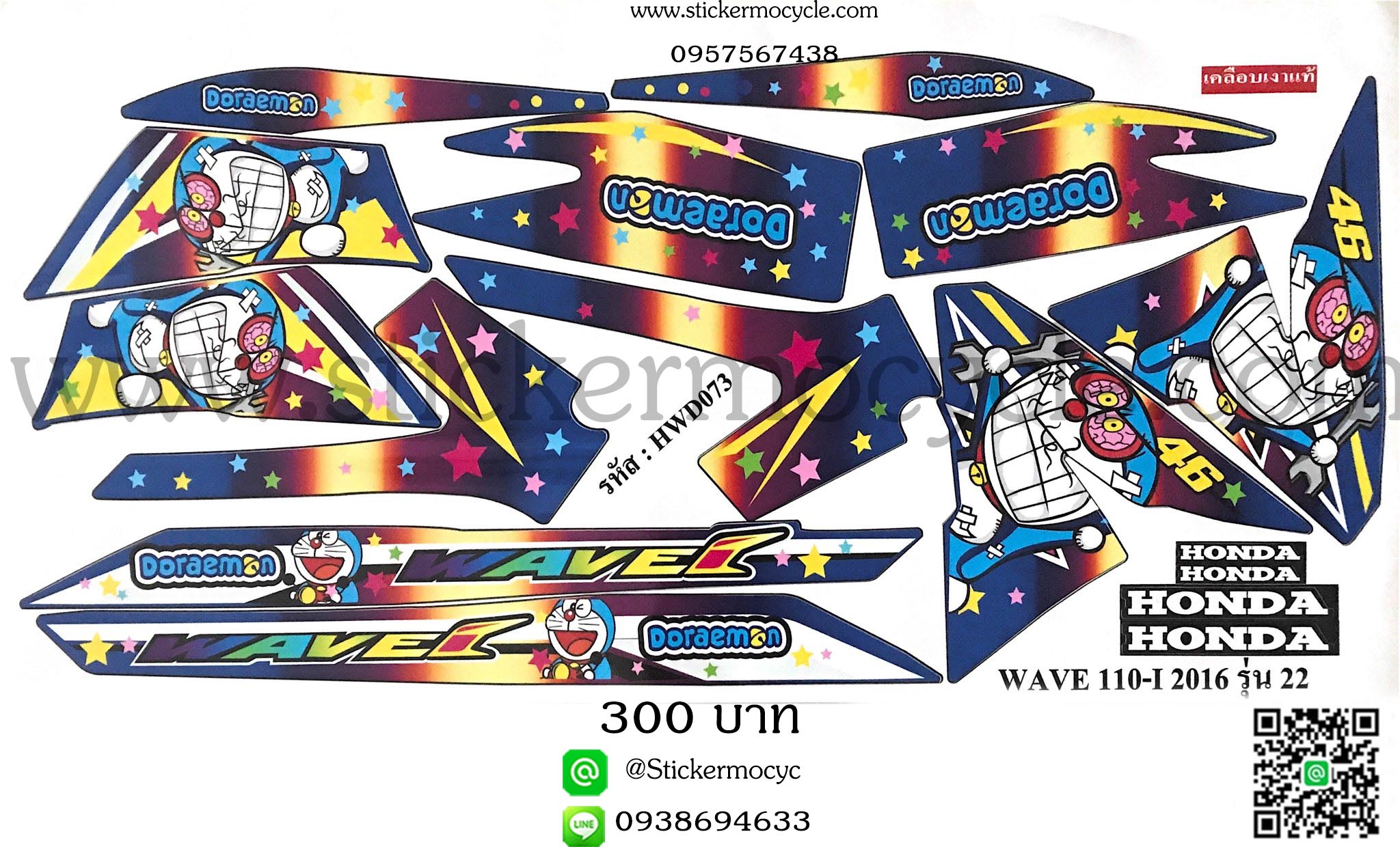 Sticker HONDA Wave 110i ปี2016 รุ่น22 (ลายการ์ตูน) ติดรถได้ทุกสี สติ๊กเกอร์ ติดรถมอเตอร์ไซค์ ฮอนด้า เวฟ