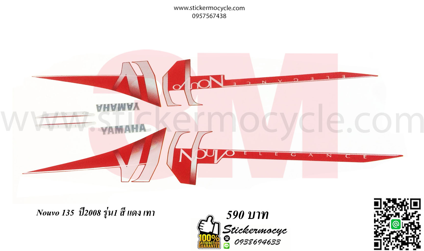 Sticker 3M YAMAHA NOUVO ปี 2008 รุ่น 1 Elegance ติดรถสี แดง เทา (เคลือบเงา) สติ๊กเกอร์ 3 M แท้ สติ๊กเกอร์ติดมอไซค์ ยามาฮ่า นูโว