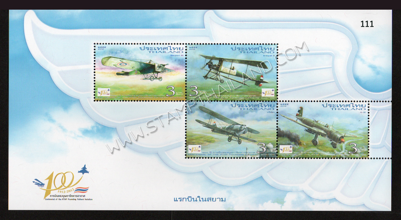 ชีท 100 ปี การบินของบุพการีทหารอากาศ ชุด 1-2 เลขตรงกัน (4 แผ่นครบชุด)