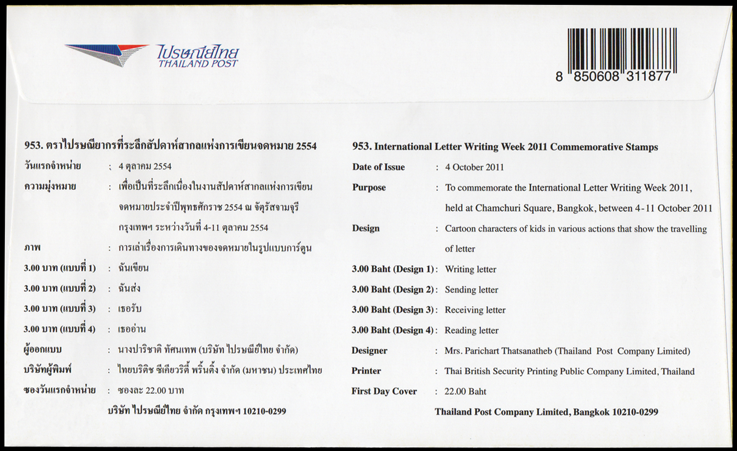 ซองวันแรกจำหน่ายสัปดาห์แห่งการเขียนจดหมาย 2554 + ประทับตราวันงาน