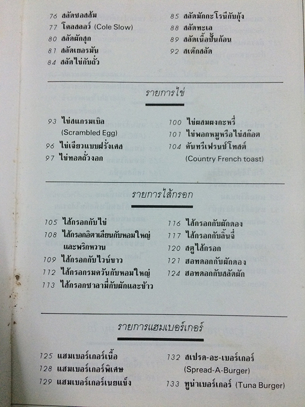 อาหารฝรั่งอย่างง่าย
