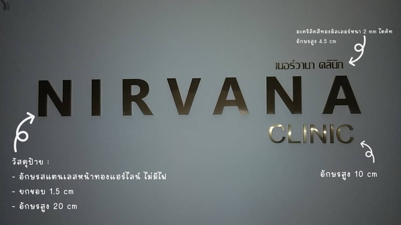 งานผลิตติดตั้ง ป้ายอักษรสแตนเลสหน้าทองแฮร์ไลน์ยกขอบ ป้ายชลบุรี