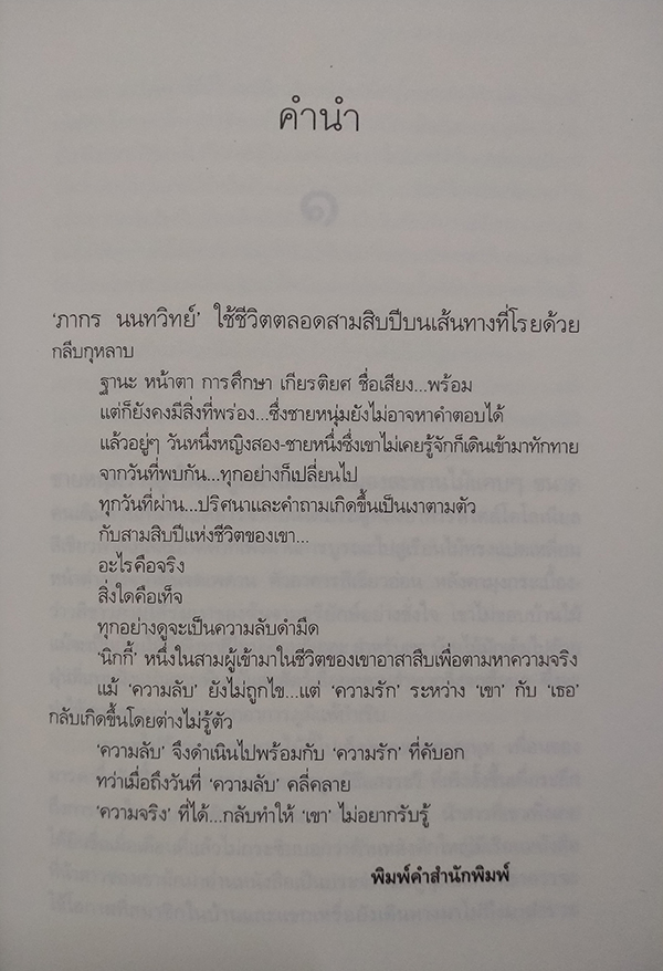 สะดุดรักคุณนักสืบ