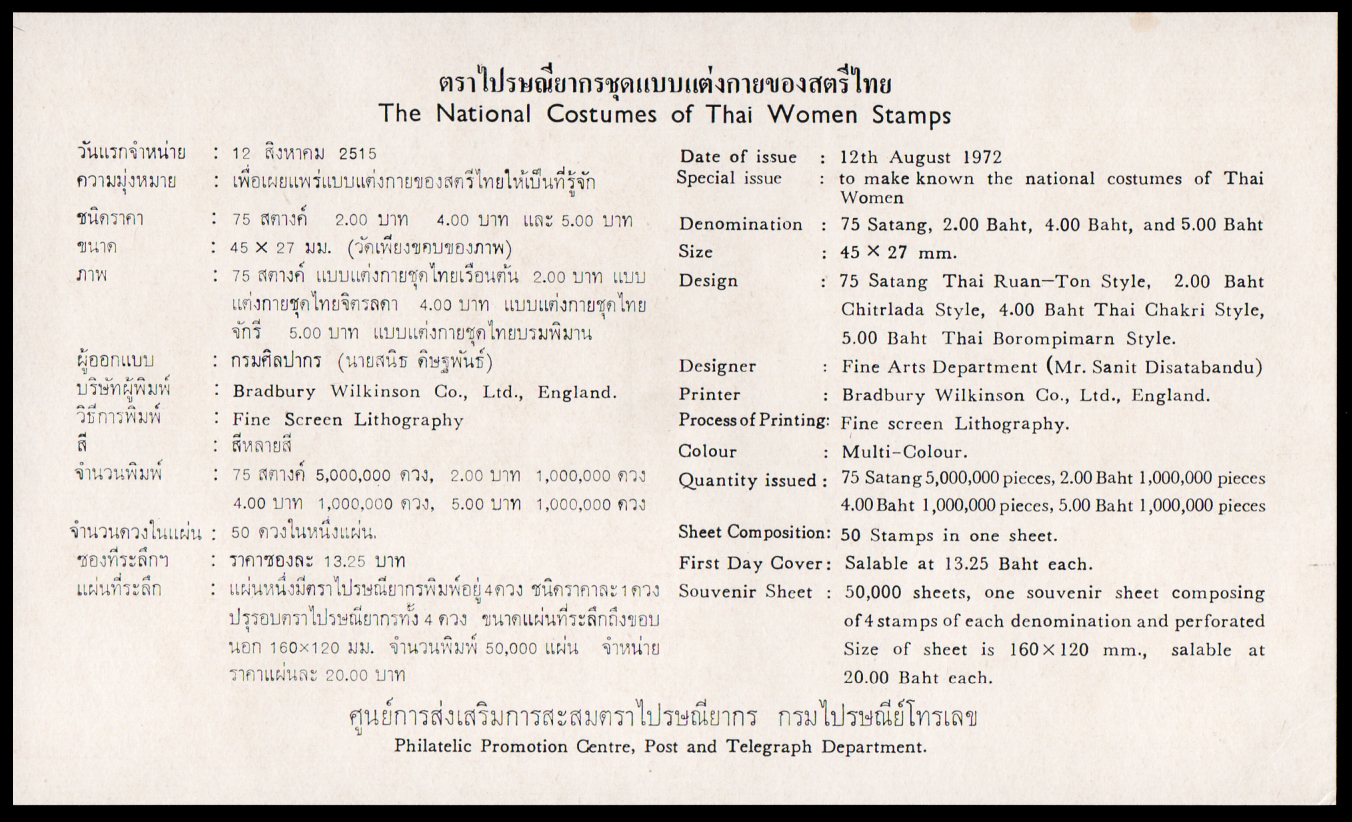 ซองวันแรกจำหน่ายชุดแบบแต่งกายของสตรีไทย 2515