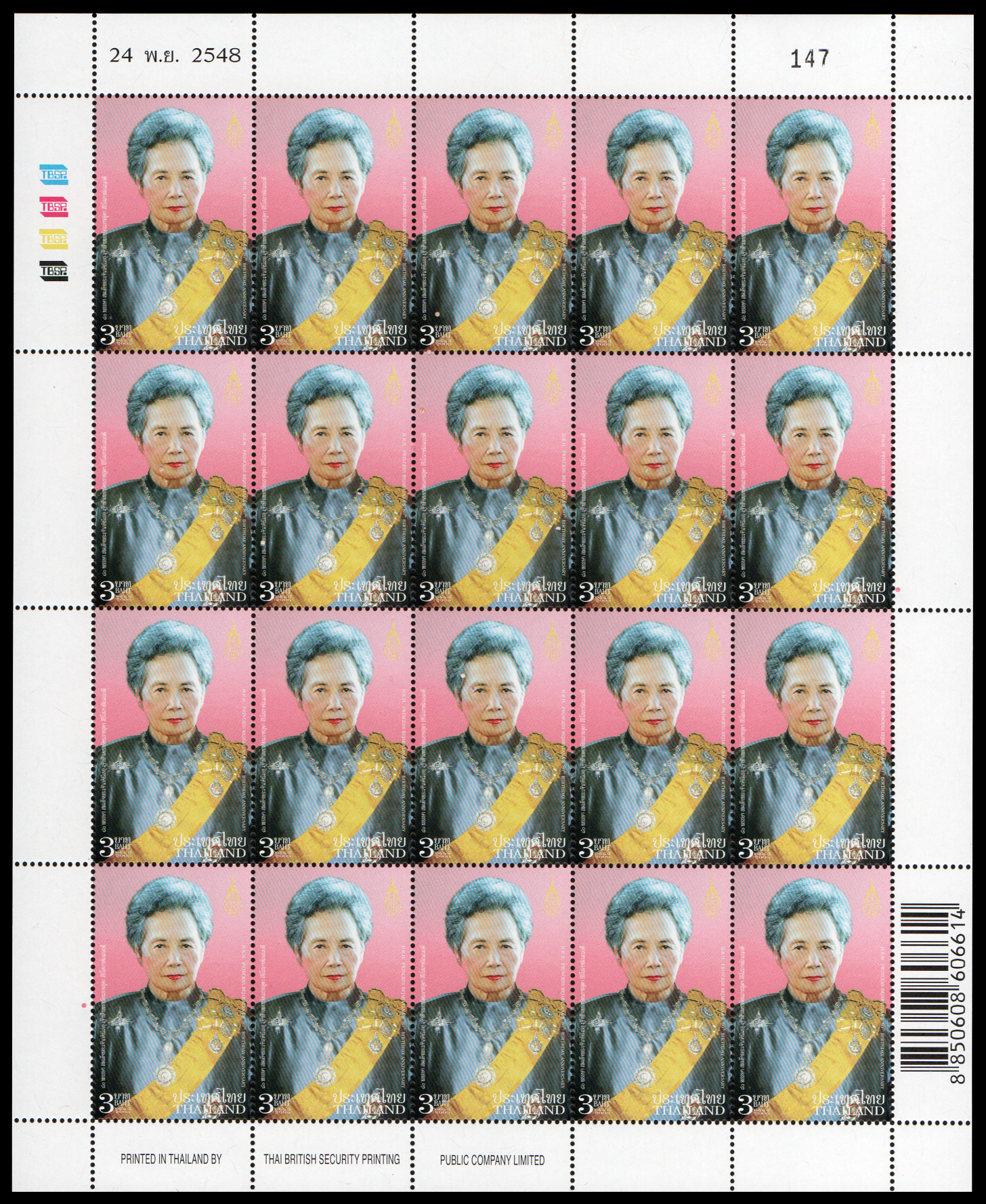 แสตมป์ 80 พรรษา สมเด็จพระเจ้าภคินีเธอ เจ้าฟ้าเพชรรัตนราชสุดาสิริโสภาพัณณวดี (เต็มแผ่น)