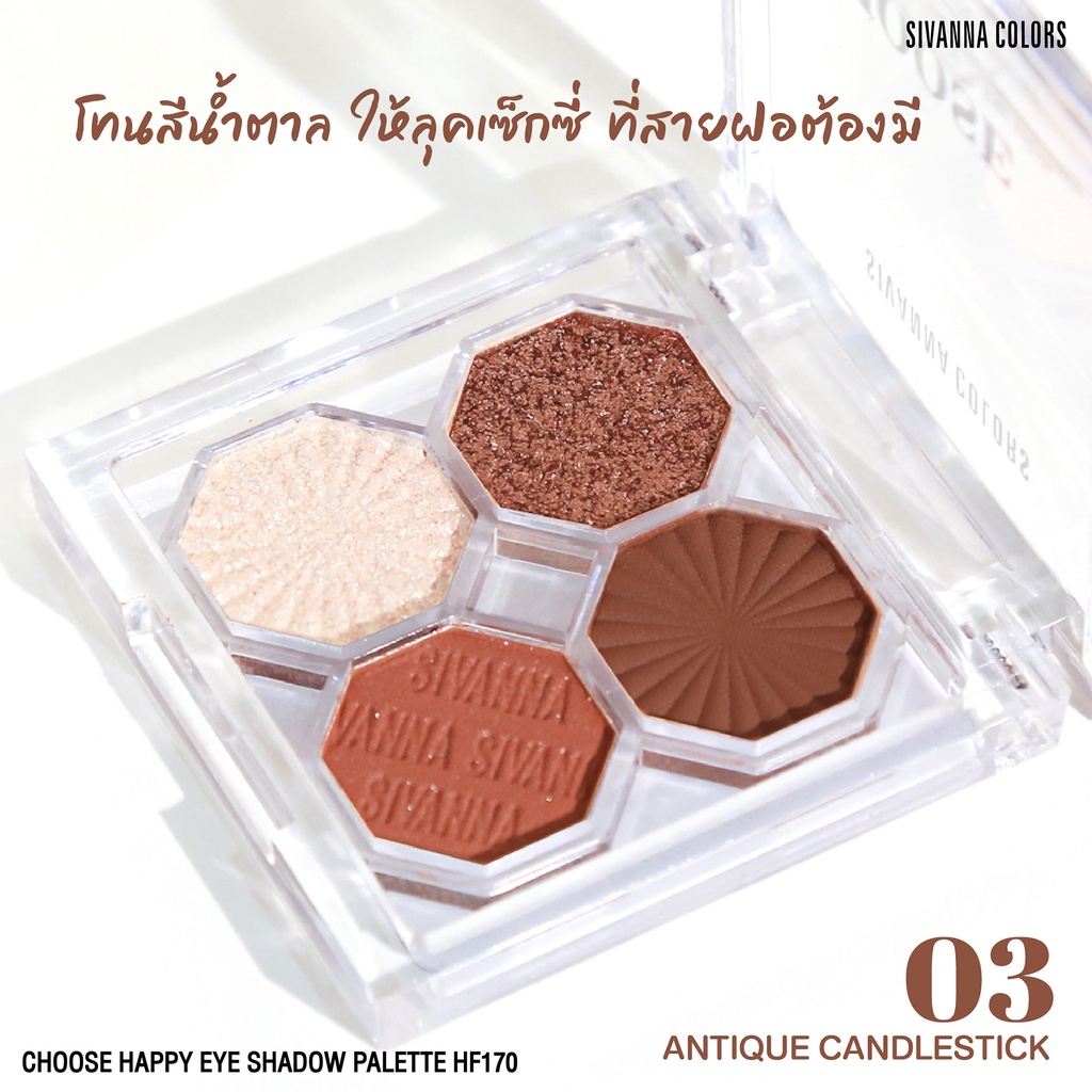 ❤ สิวันนา อายแชโดว์ พาเลท 4 เฉด 8g HF170 Sivanna Colors Choose Happy Four Colors Eye Shadow Palette