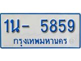 รับจองทะเบียนรถตู้ 5859 หมวดใหม่ 1นฌ 5859 ผลรวมดี 32