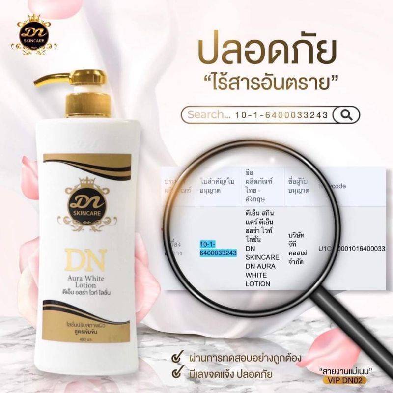 DN ออร่าไวท์ โลชั่นบำรุงผิวให้กระจ่างใส 400มล.