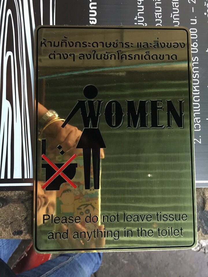 ป้านทองเหลืองกัดกรด #ป้ายห้องน้ำ #ป้ายห้ามทิ้งขยะ #WOMEN