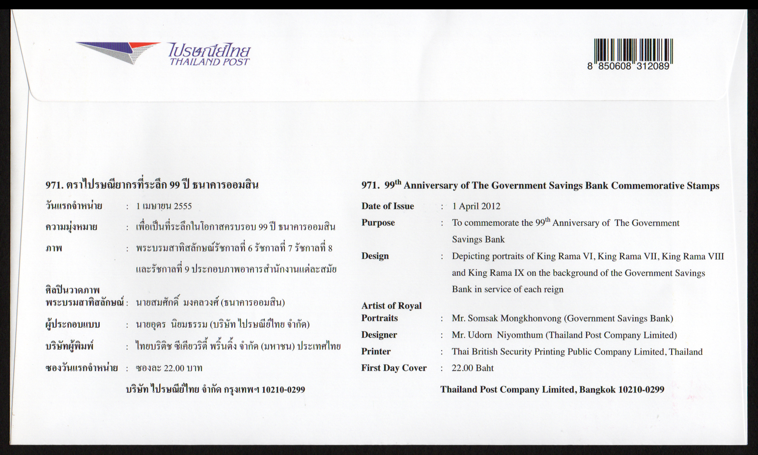 ซองวันแรกจำหน่าย 99 ปี ธนาคารออมสิน 2555