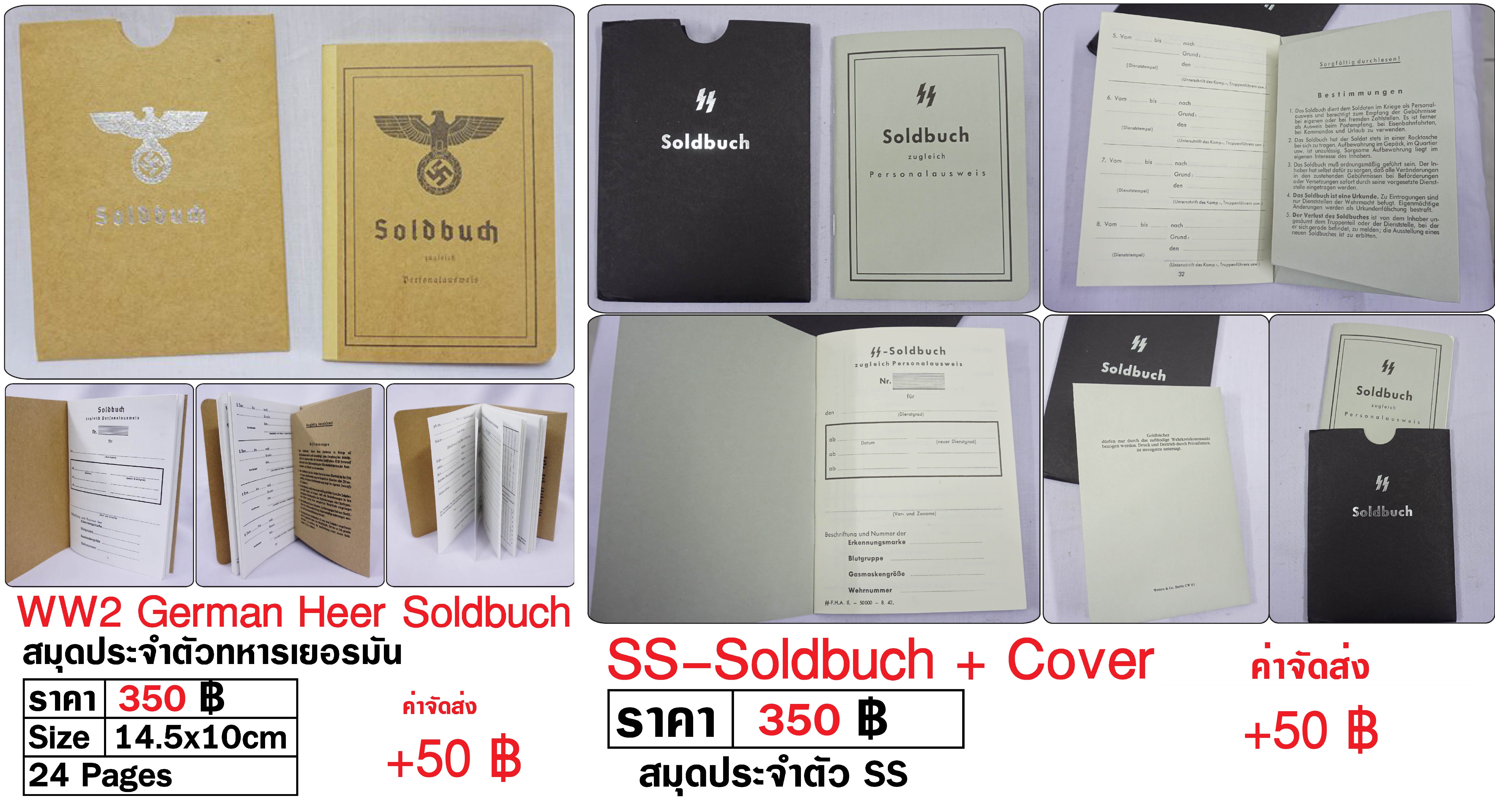 สมุดประจำตัว ทหารเยอรมัน สงครามโลก Soldbuch