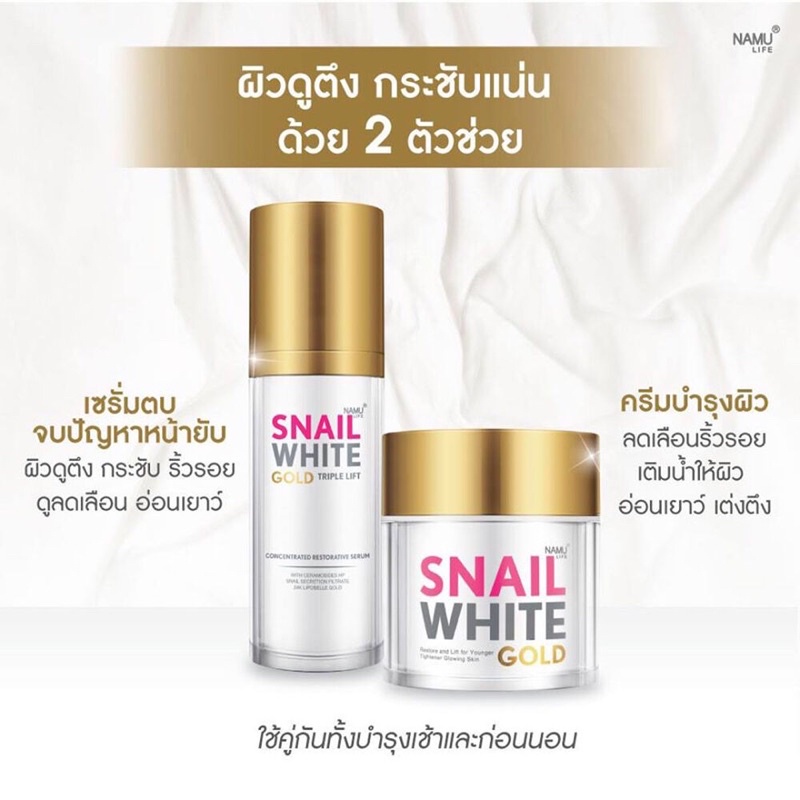 Snail White Gold Cream 50 ml ครีมบำรุงผิว สเนลไวท์