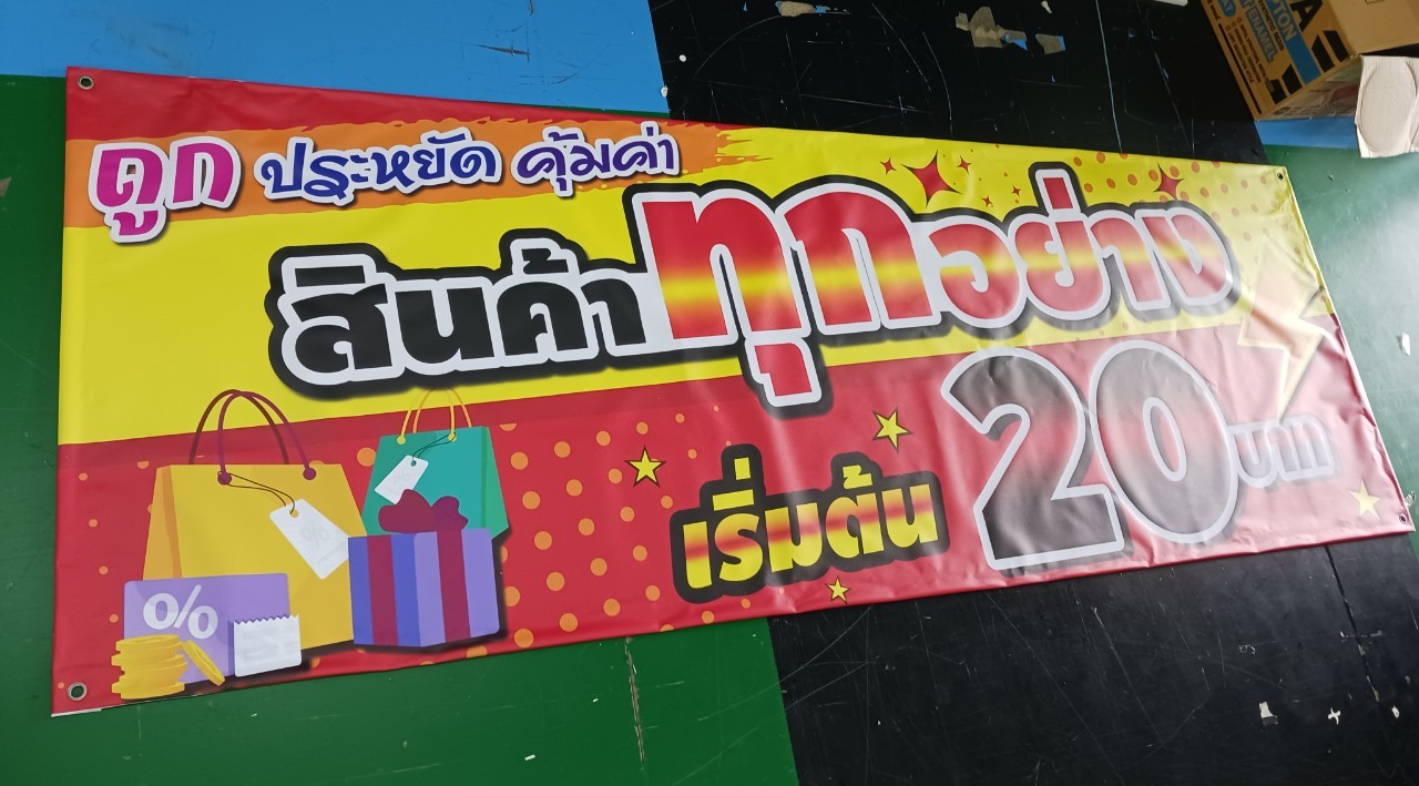 ป้ายไวนิลพิมพ์UVตามเเบบ