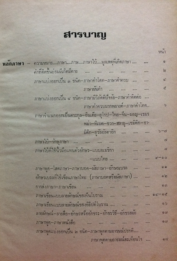 หลักภาษาไทย