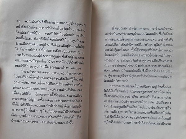 สายธารสำนึกและความทรงจำ