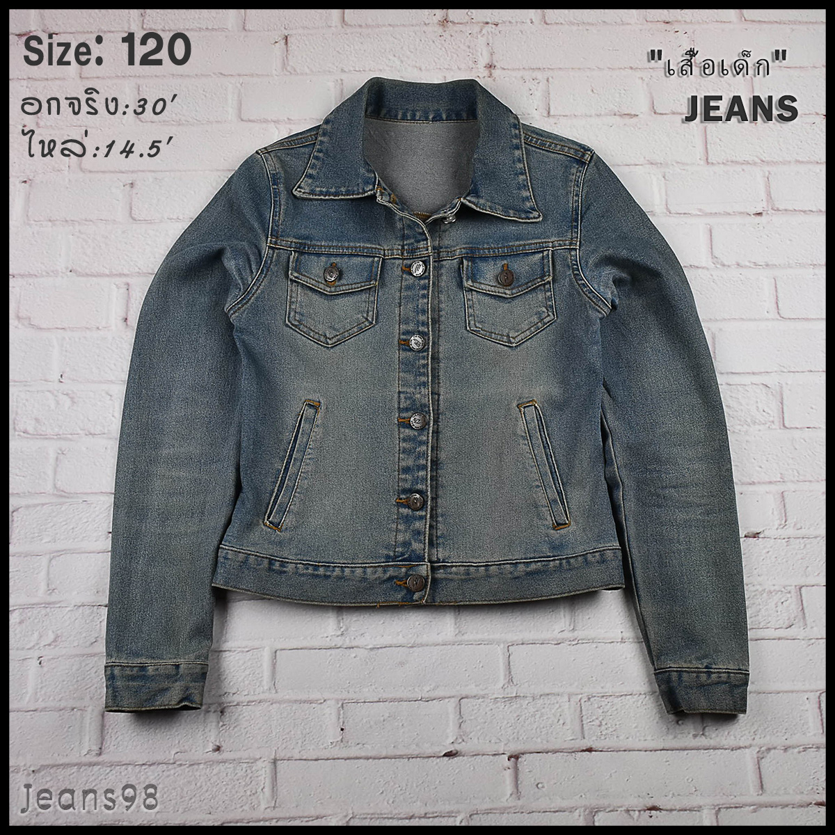 "เสื้อเด็ก" JEANS อกจริง 30 ไซส์ 120 เสื้อแจ็คเก็ตยีนส์ แขนยาว เด็กหญิงชาย ผ้ายืด เนื้อผ้านุ่มใส่สบาย มีกระเป๋าข้าง