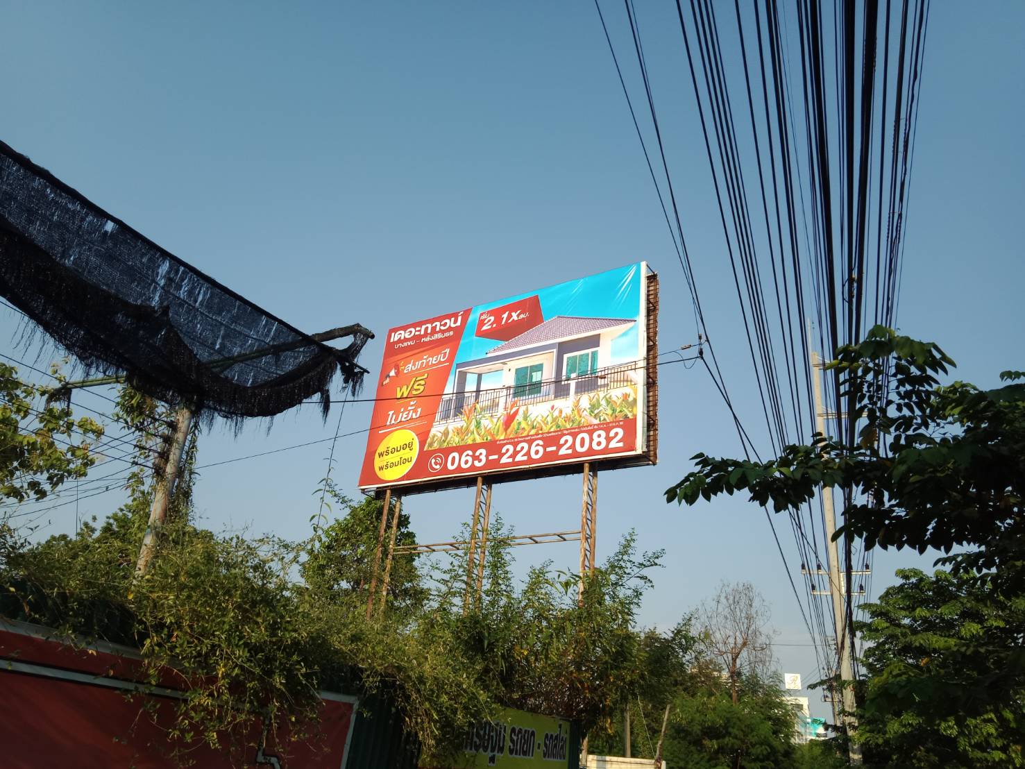 ป้ายไวนิล