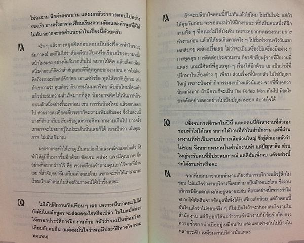 คู่มือคนหางาน 108-1009 ตอบปัญหาคาใจ