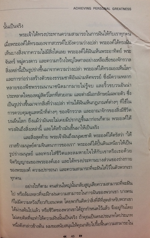 อย่าให้อุปสรรคใหญ่เกินตัวเรา