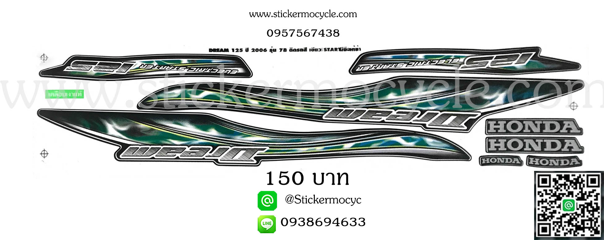 Sticker HONDA DREAM 125 ปี 2006 รุ่น 7 ติดรถสี เขียว (เคลือบเงา) สติ๊กเกอร์ ติดรถมอเตอร์ไซค์ ฮอนด้า ดรีม 125