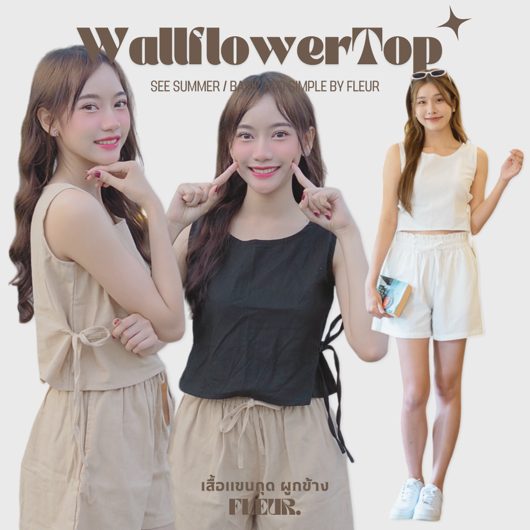 🌸 เสื้อเเขนกุดผูกข้าง WallflowerTop 〰️ ผ้านุ่มและมีดีเทล ดีไซน์น่ารักมากกก ❤️✨ LOOM Women Clothing