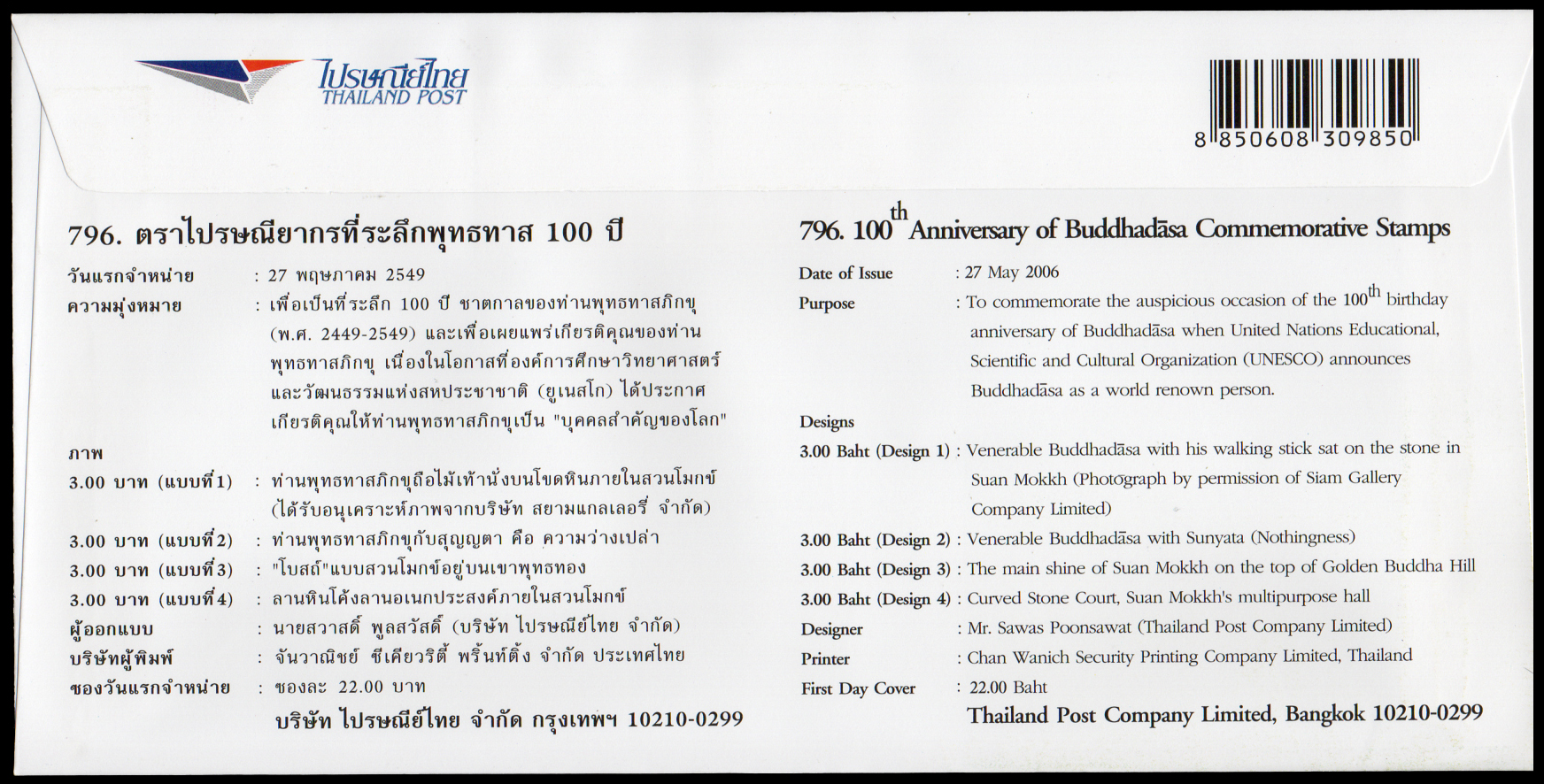 ซองวันแรกจำหน่ายพุทธทาส 100 ปี