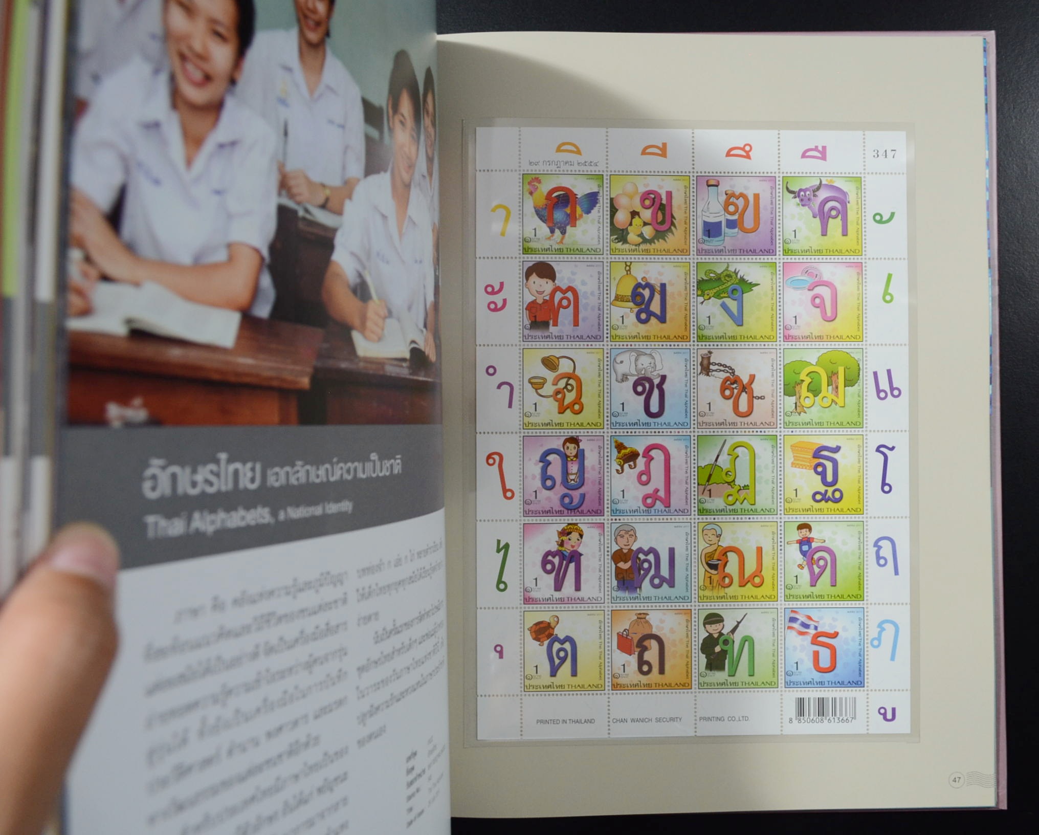 สมุดตราไปรษณียากรไทยประจำปี 2554